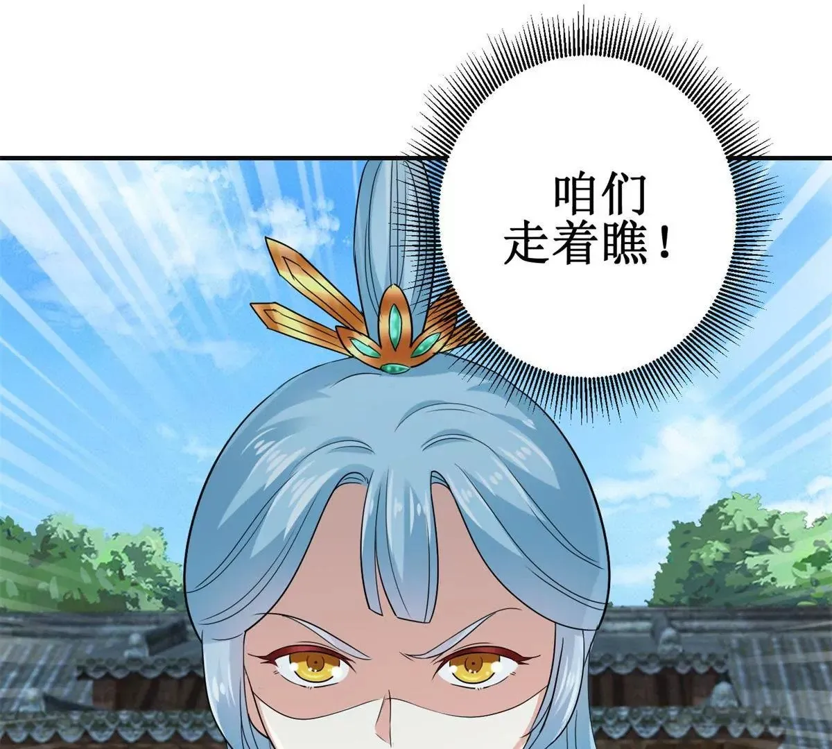 第47话 小小告密 第33页