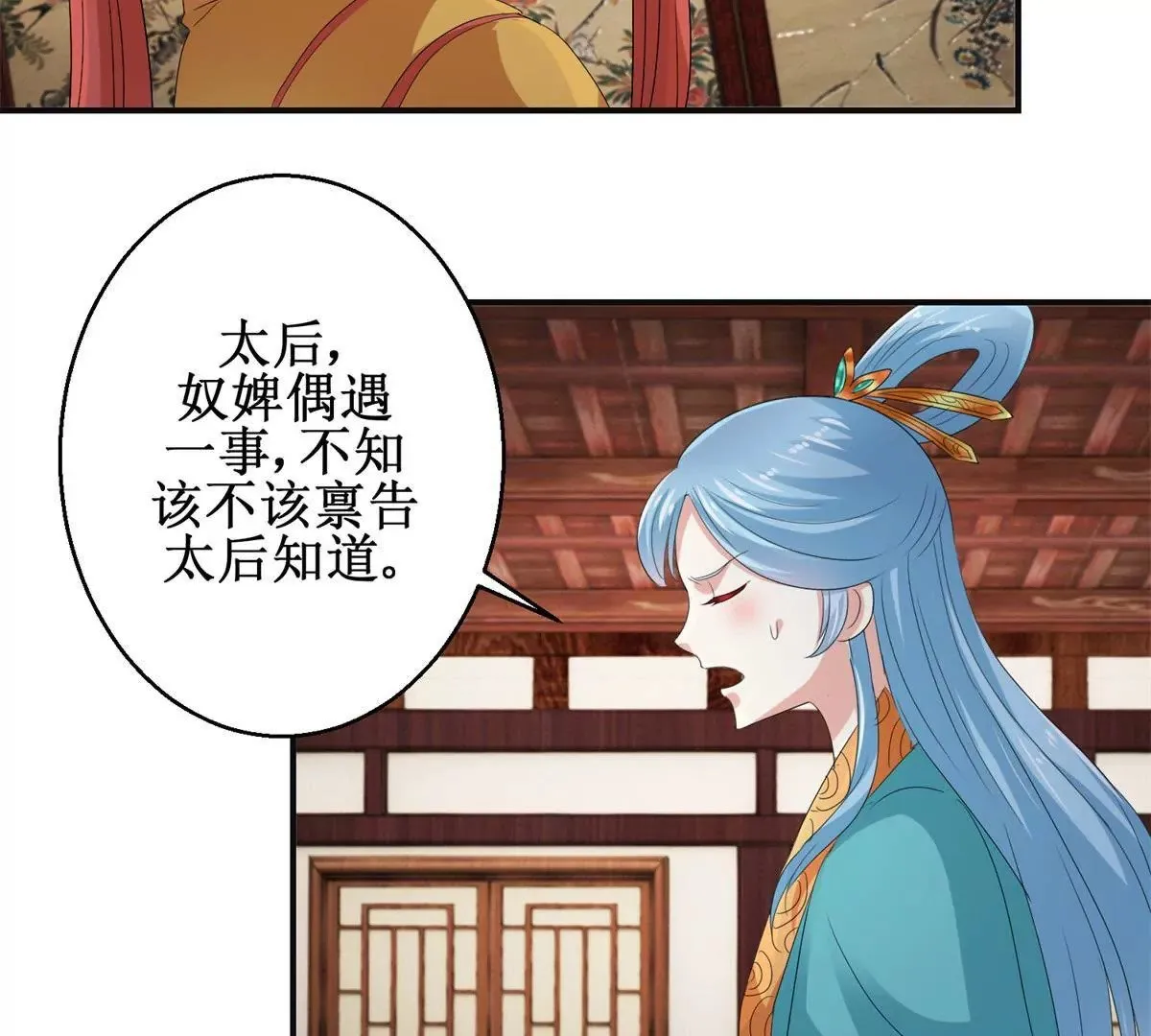 第47话 小小告密 第39页