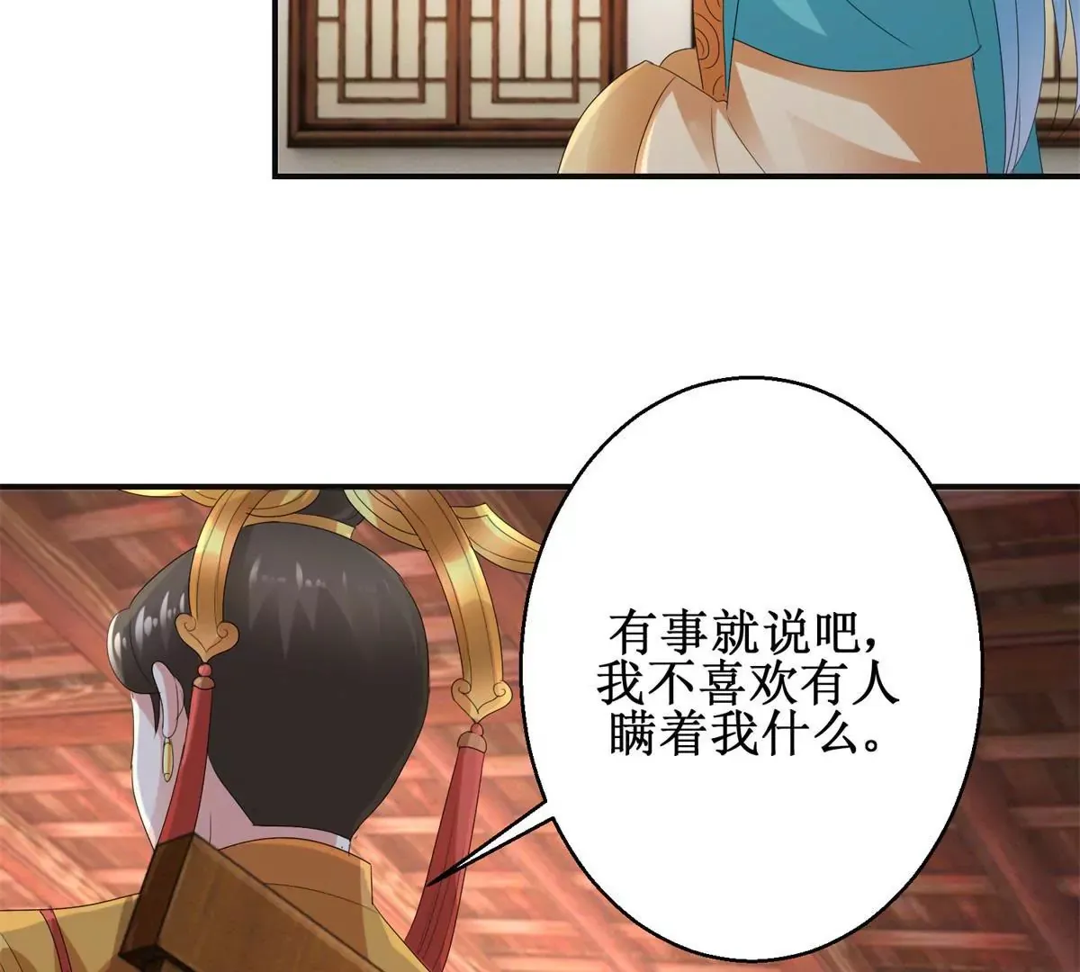 第47话 小小告密 第40页