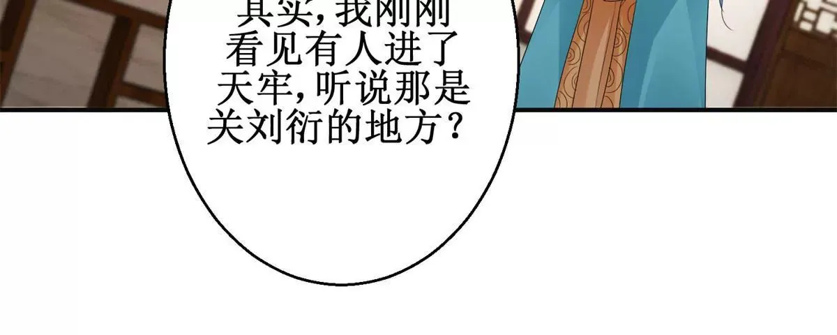 第47话 小小告密 第42页