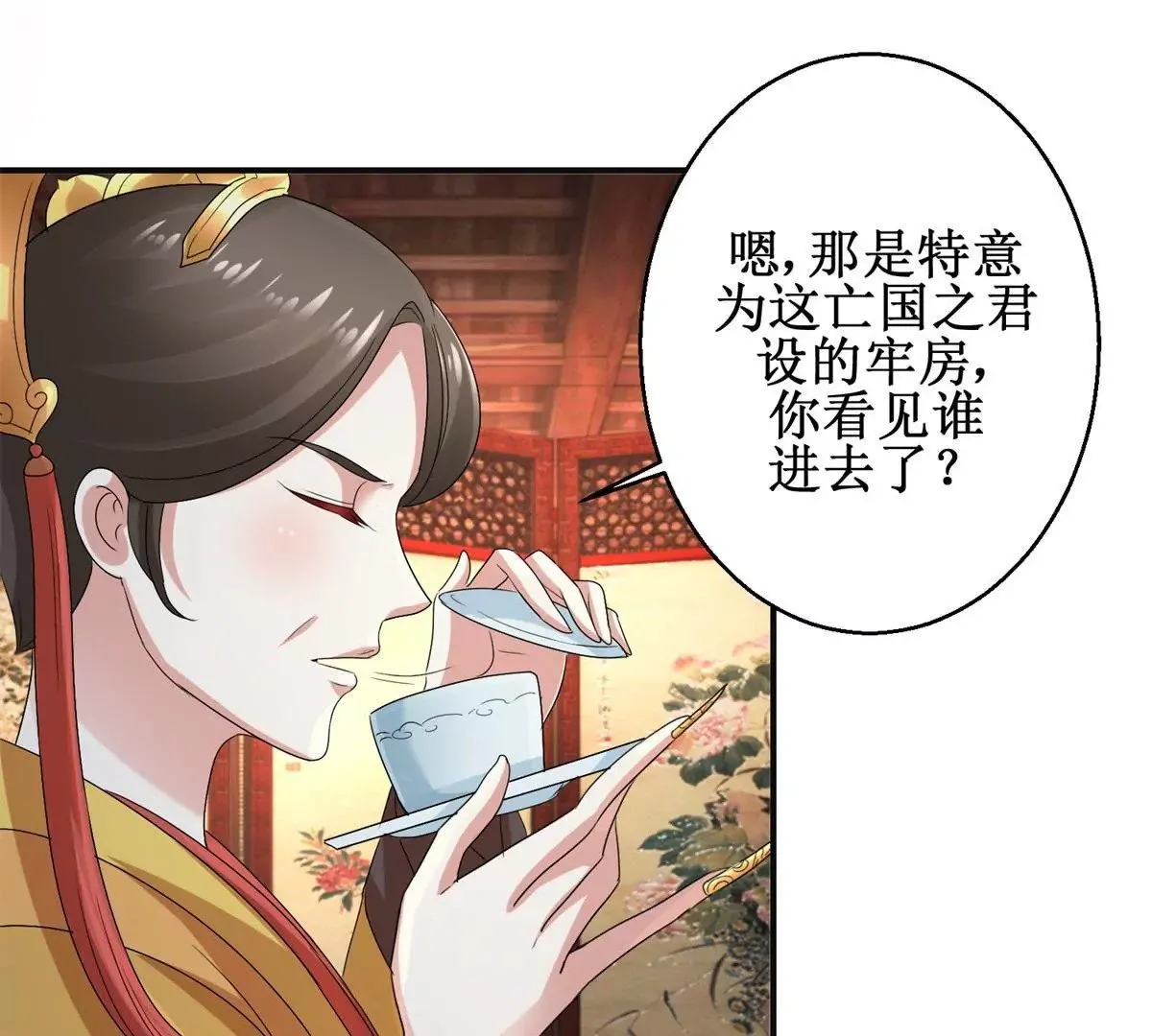 第47话 小小告密 第43页