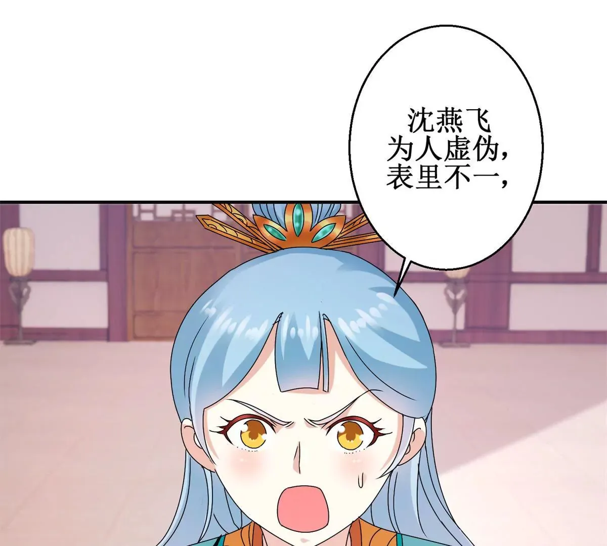 第48话 沈燕飞受刑 第3页