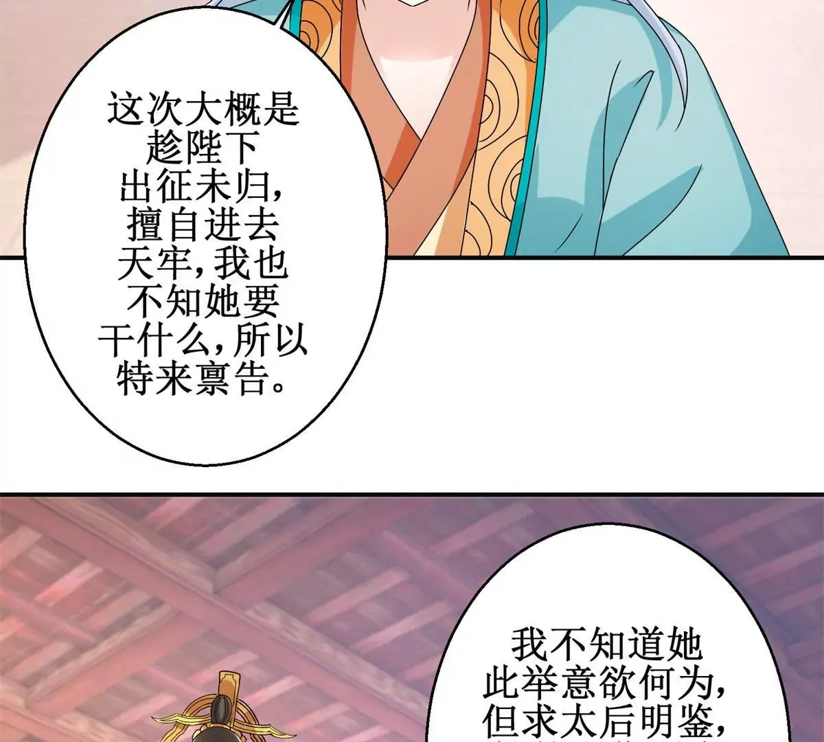 第48话 沈燕飞受刑 第4页