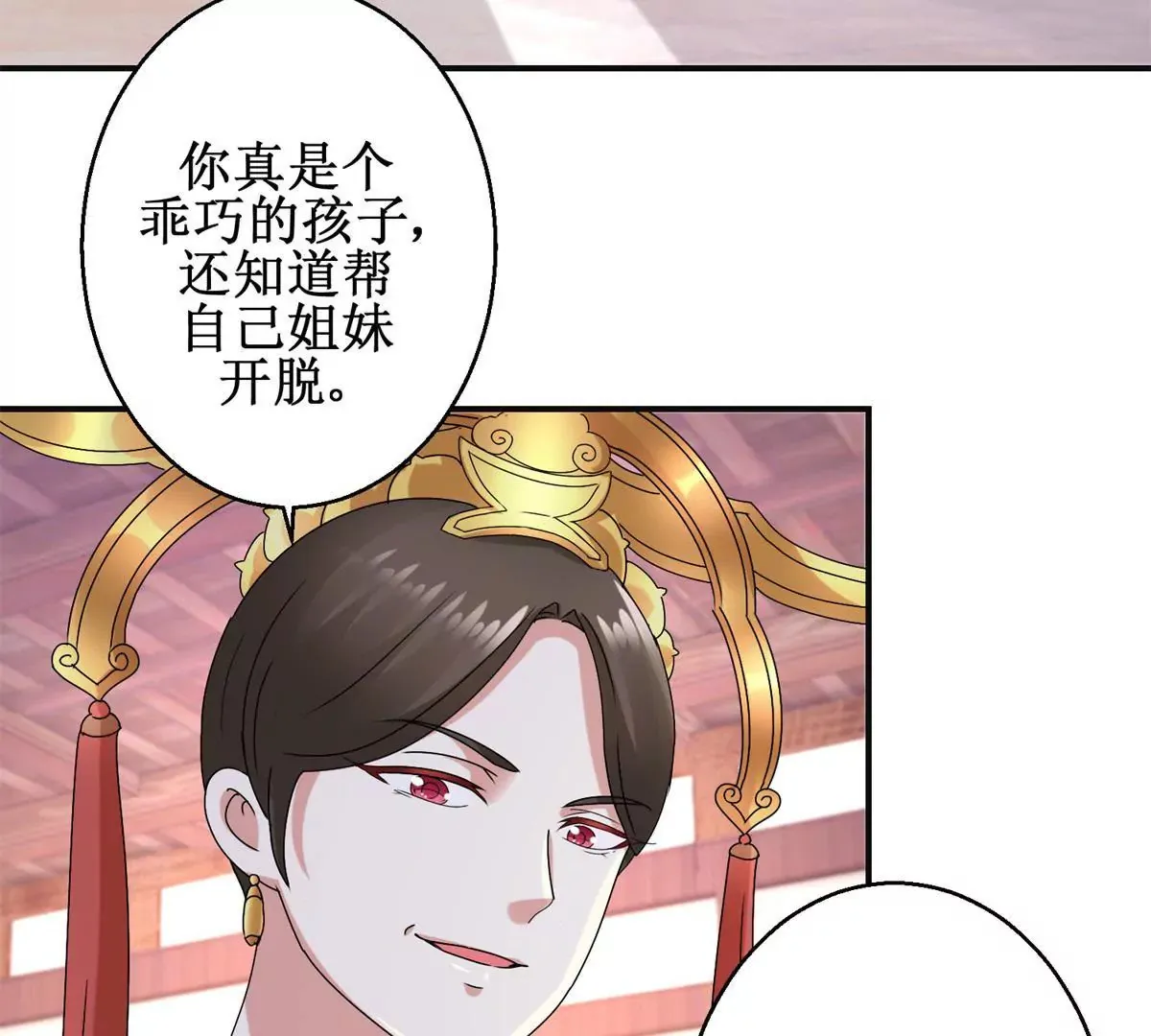 第48话 沈燕飞受刑 第6页