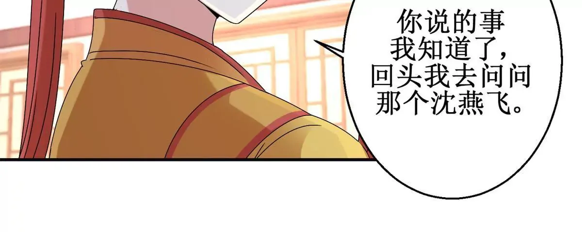 第48话 沈燕飞受刑 第7页