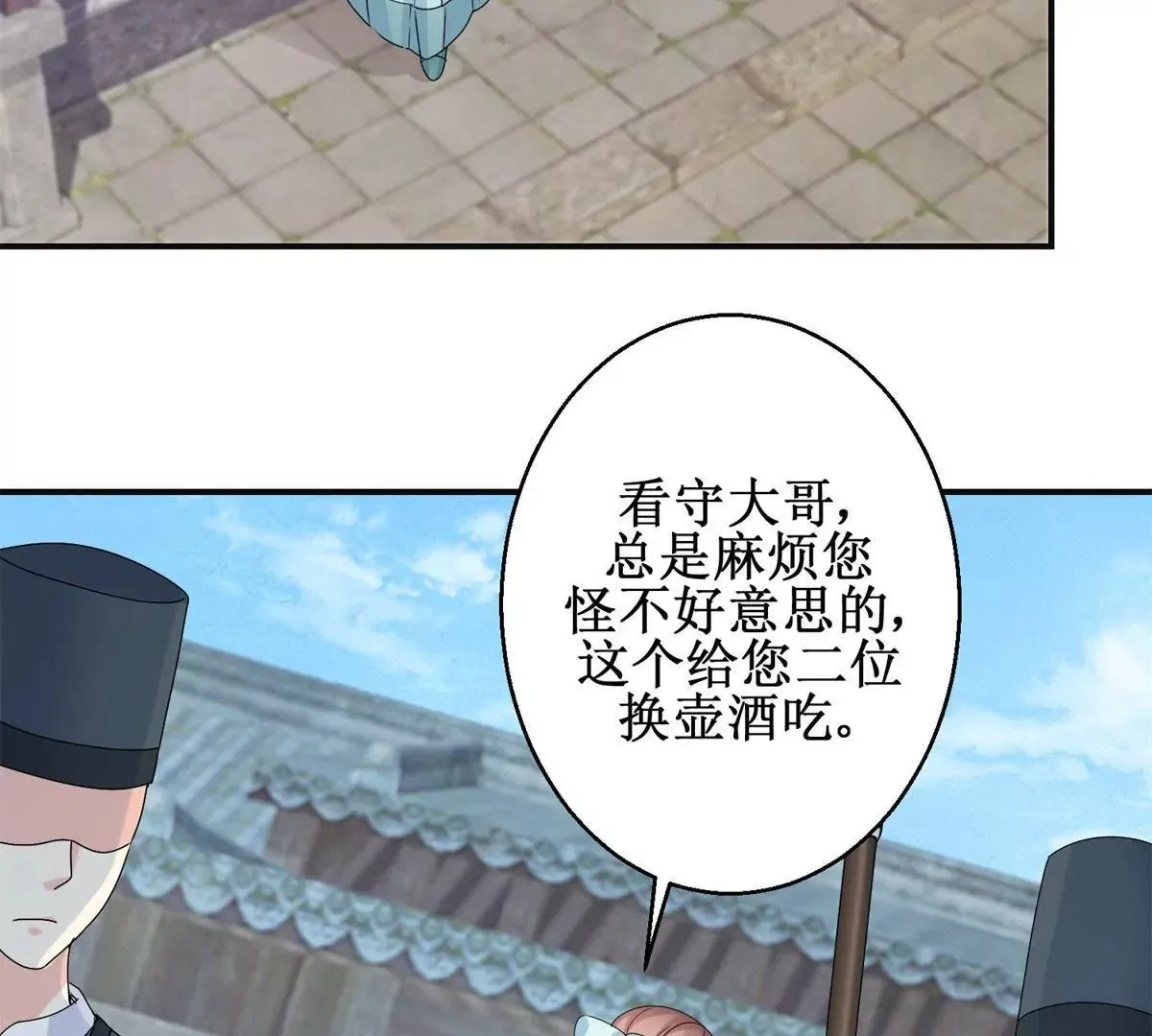 第48话 沈燕飞受刑 第10页