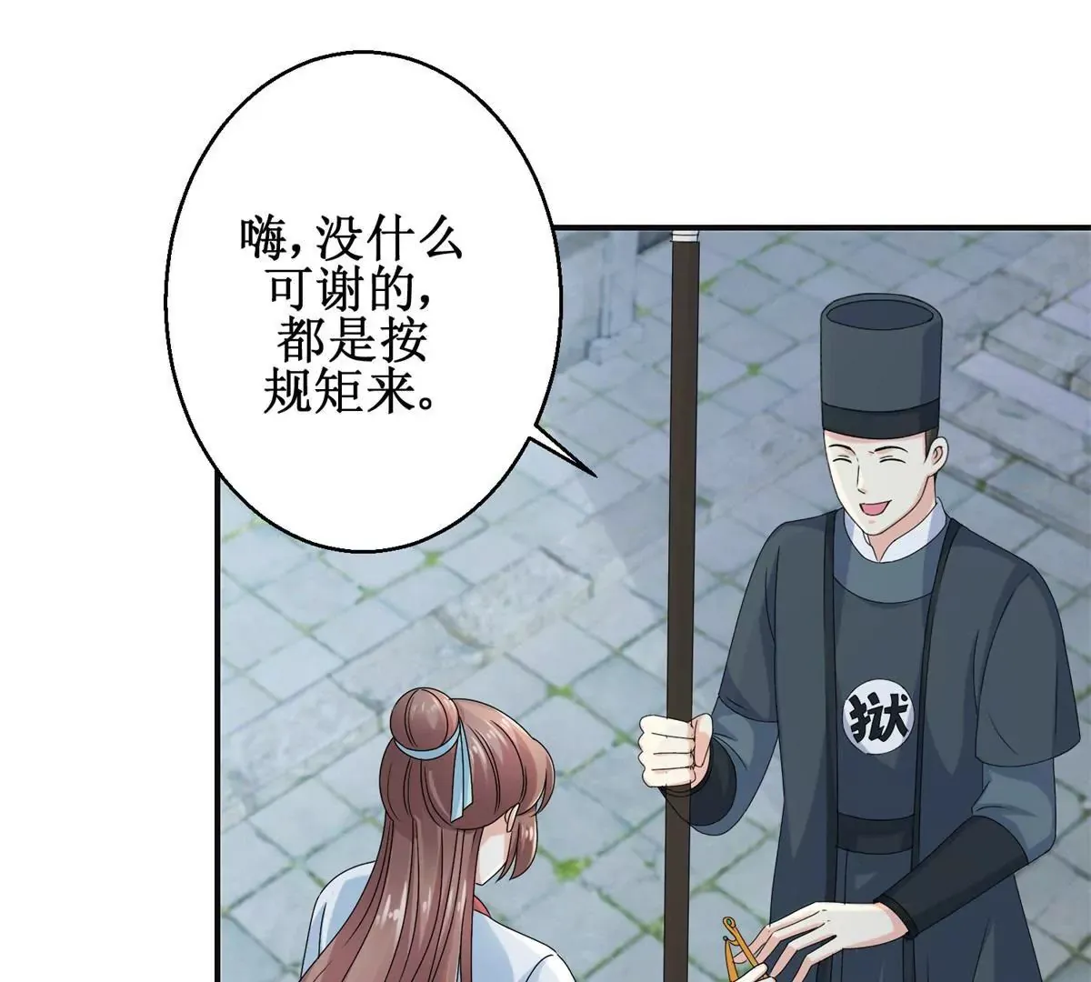 第48话 沈燕飞受刑 第13页