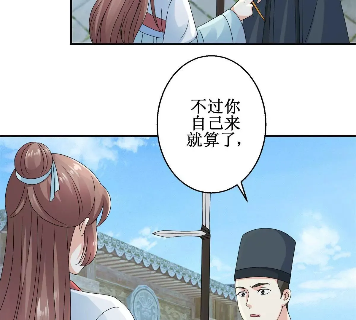 第48话 沈燕飞受刑 第14页