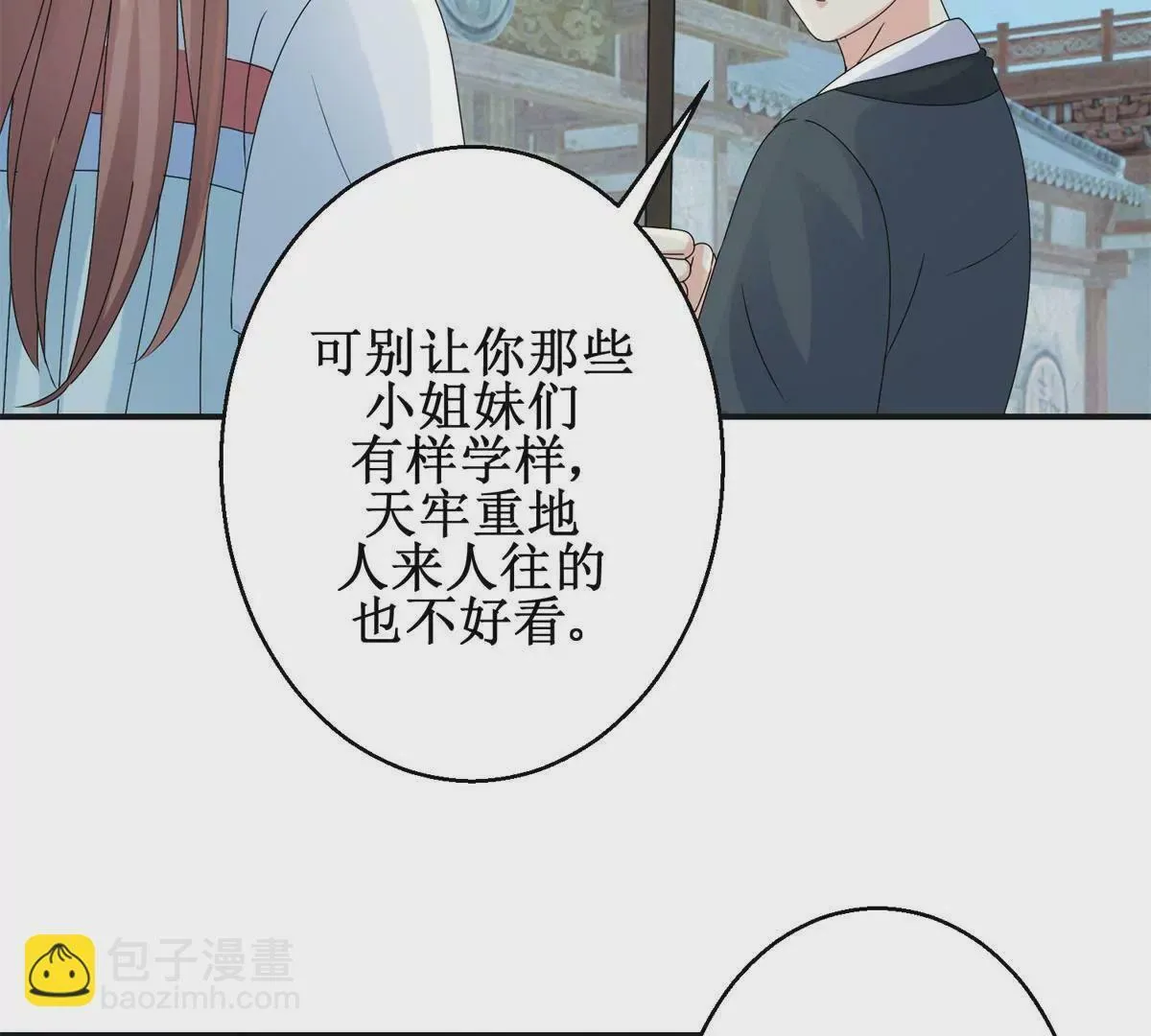 第48话 沈燕飞受刑 第15页