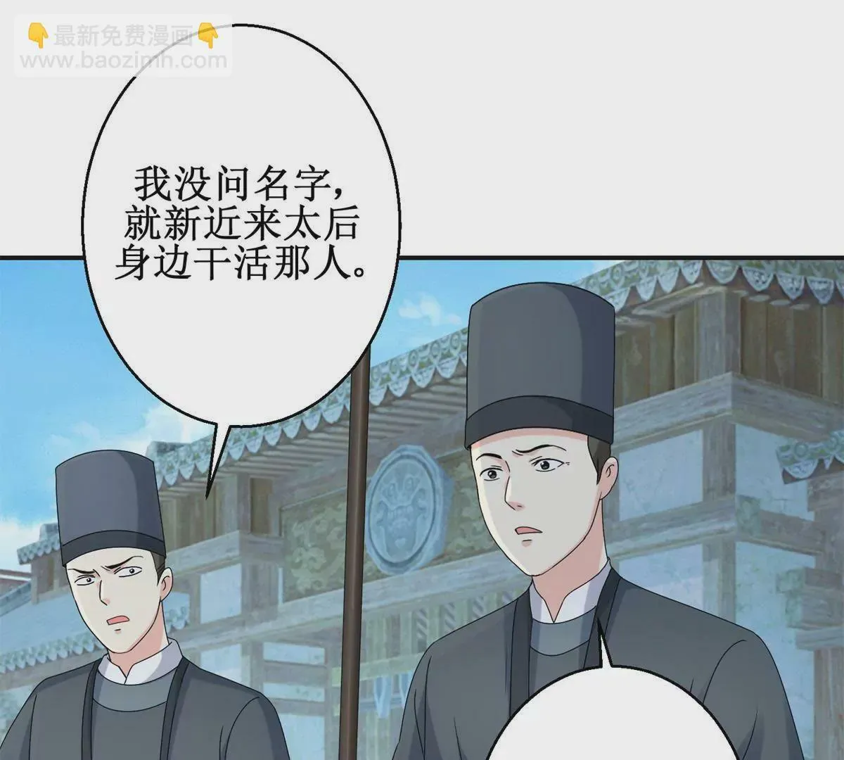 第48话 沈燕飞受刑 第18页