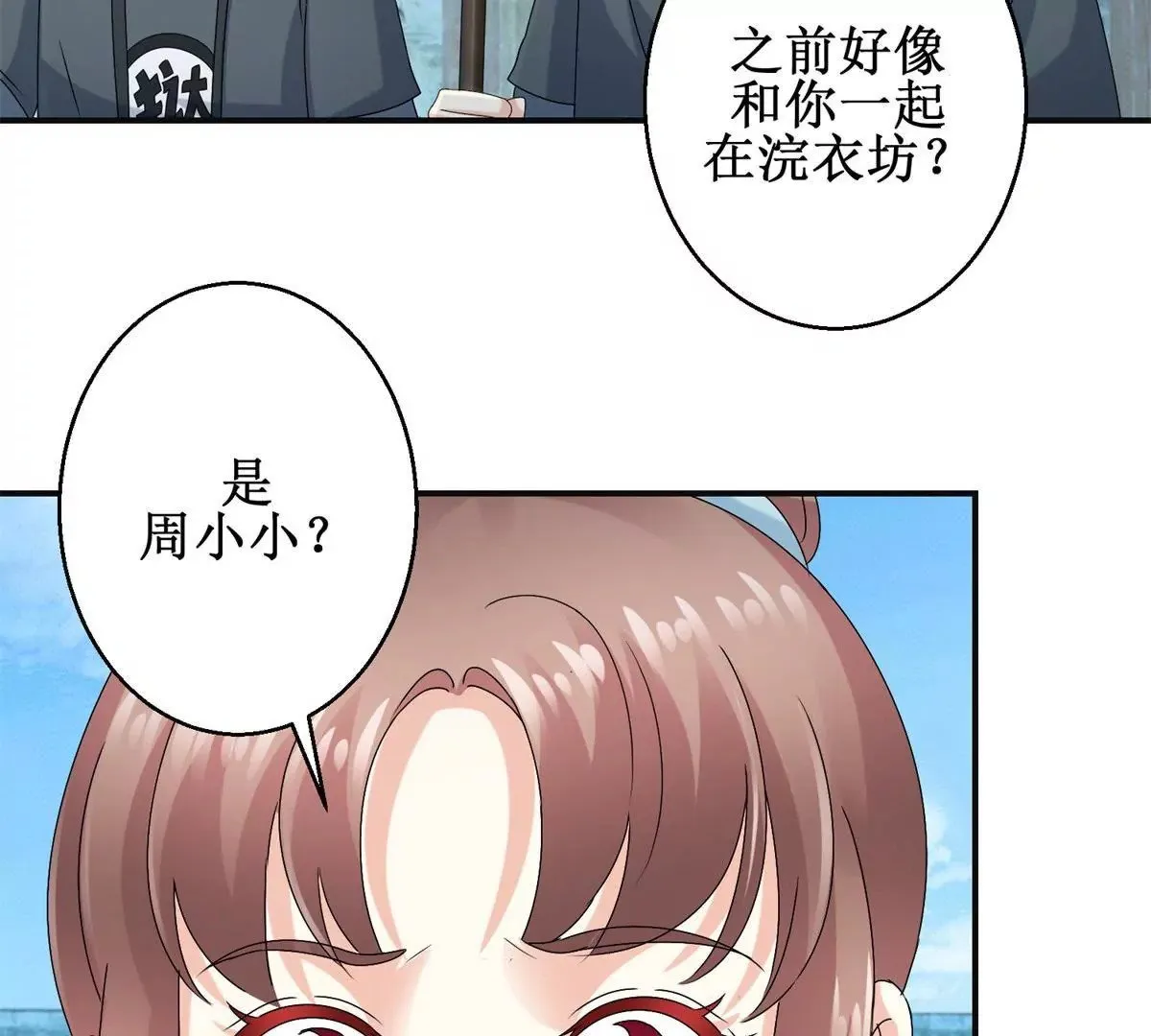 第48话 沈燕飞受刑 第19页