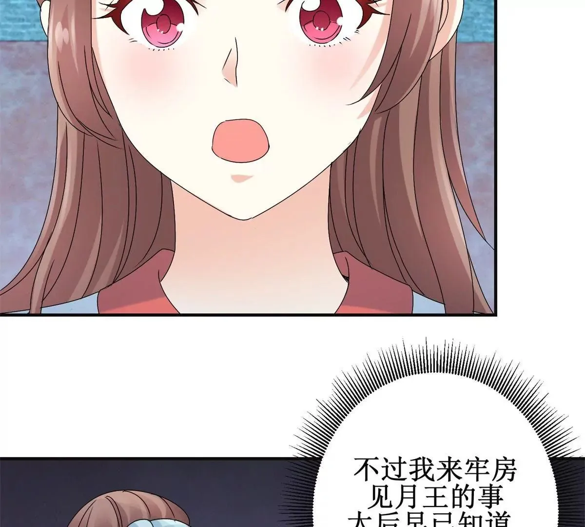 第48话 沈燕飞受刑 第20页
