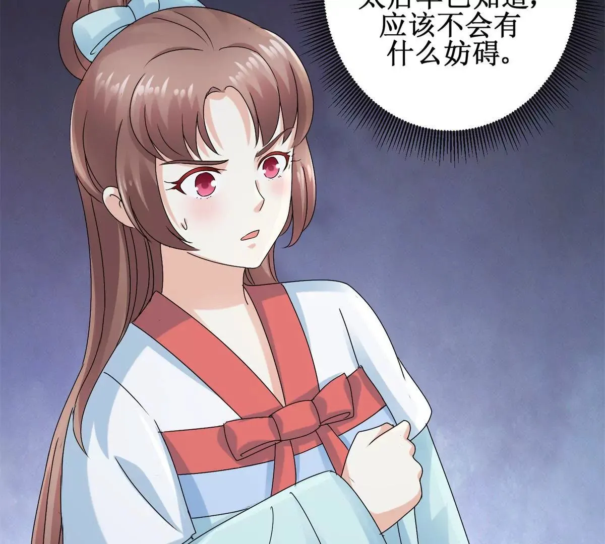 第48话 沈燕飞受刑 第21页