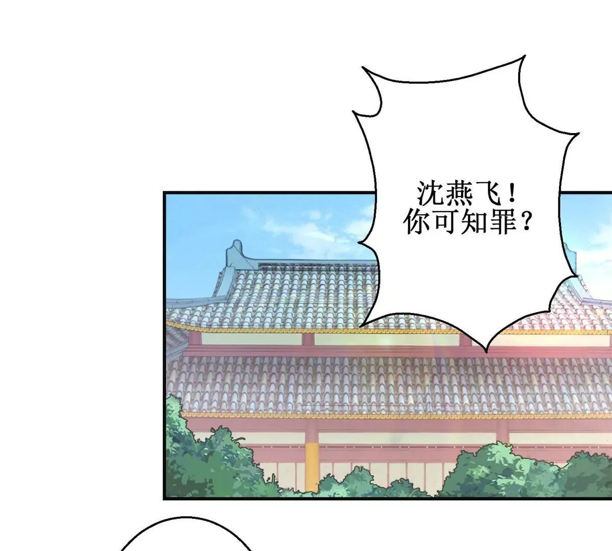 第48话 沈燕飞受刑 第23页