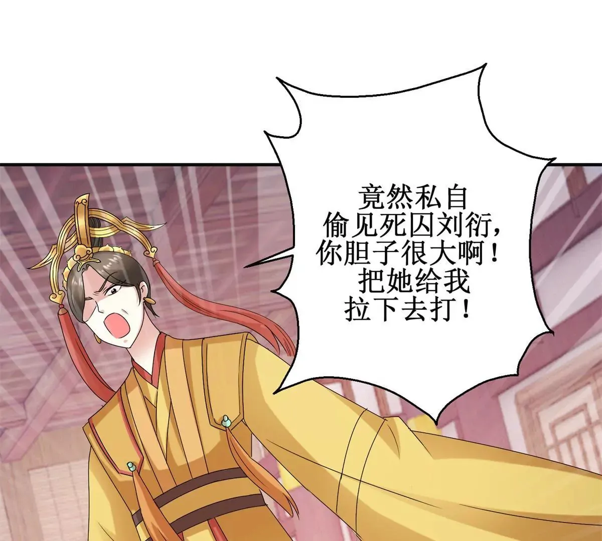 第48话 沈燕飞受刑 第25页