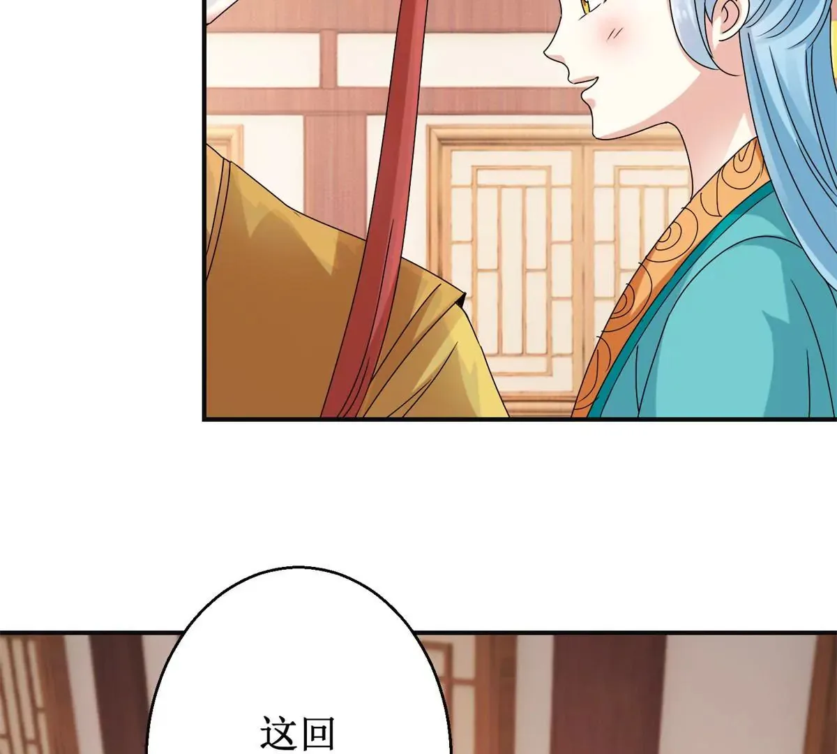 第48话 沈燕飞受刑 第30页