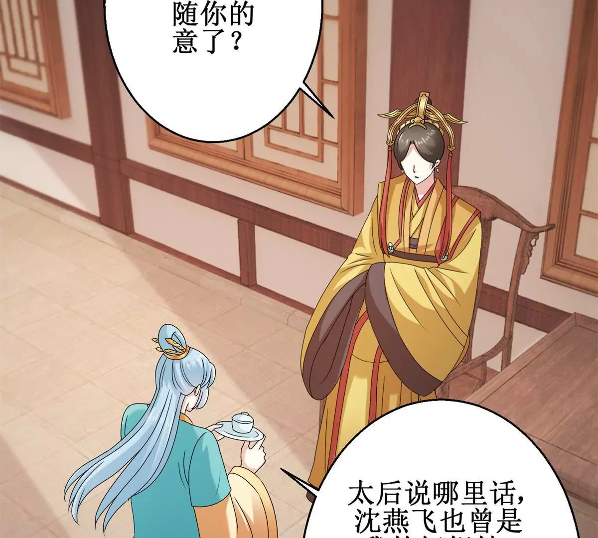 第48话 沈燕飞受刑 第31页