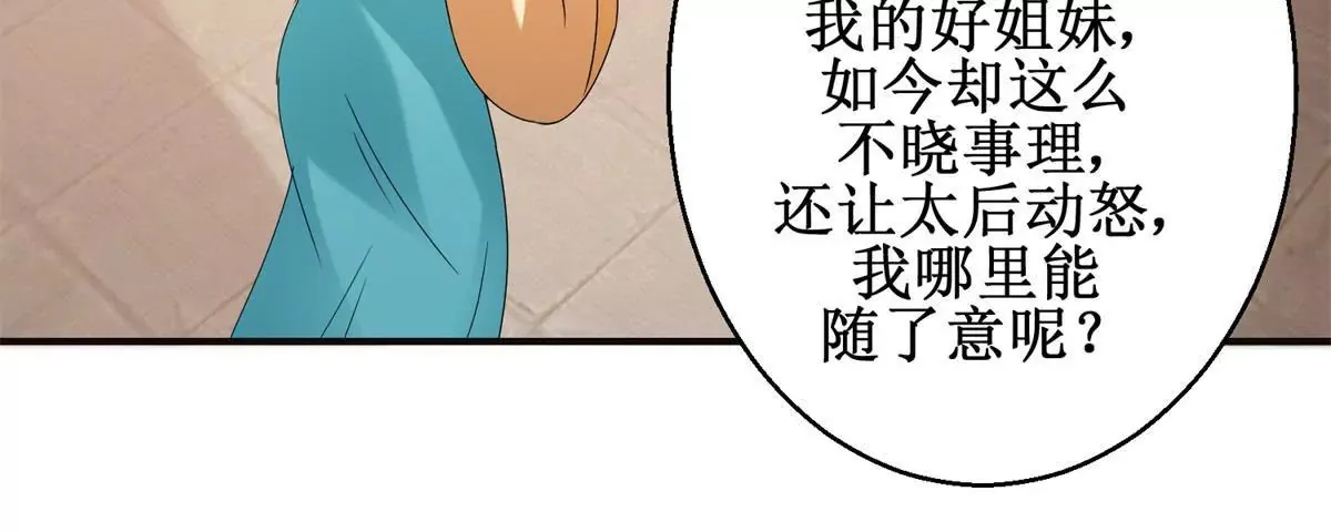 第48话 沈燕飞受刑 第32页