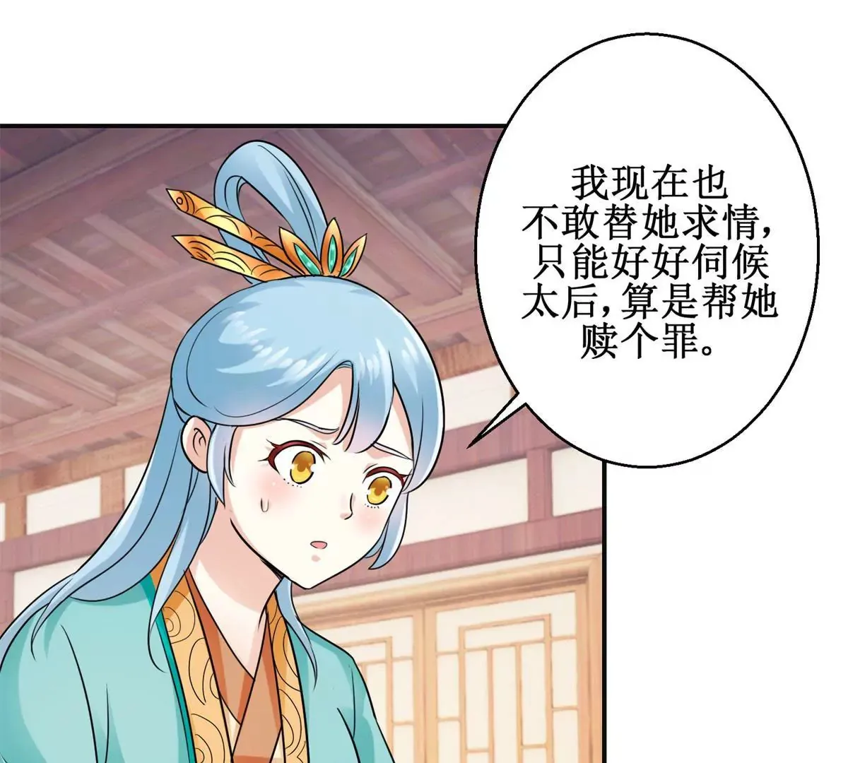第48话 沈燕飞受刑 第33页