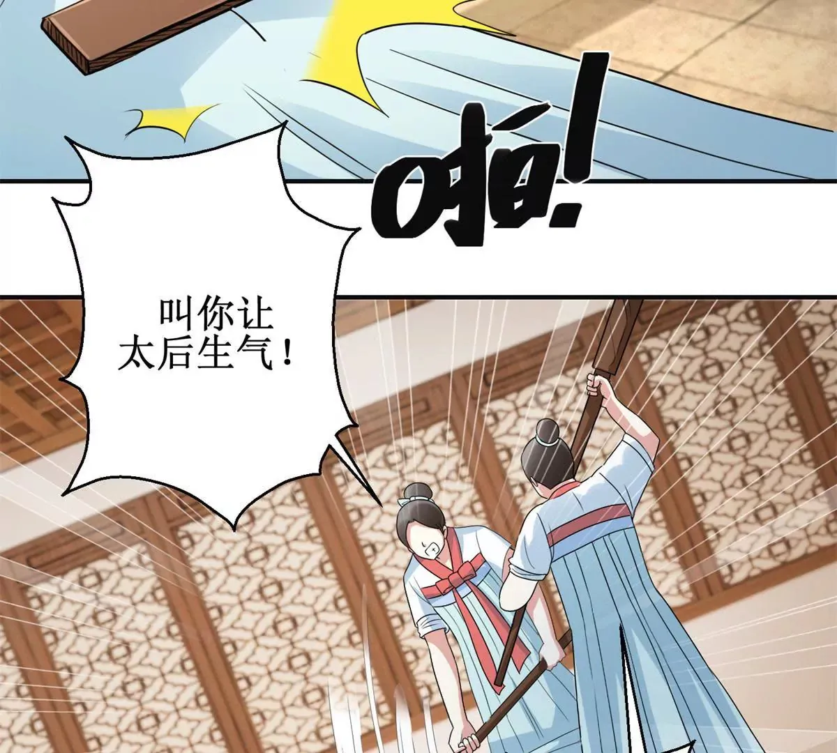 第48话 沈燕飞受刑 第36页