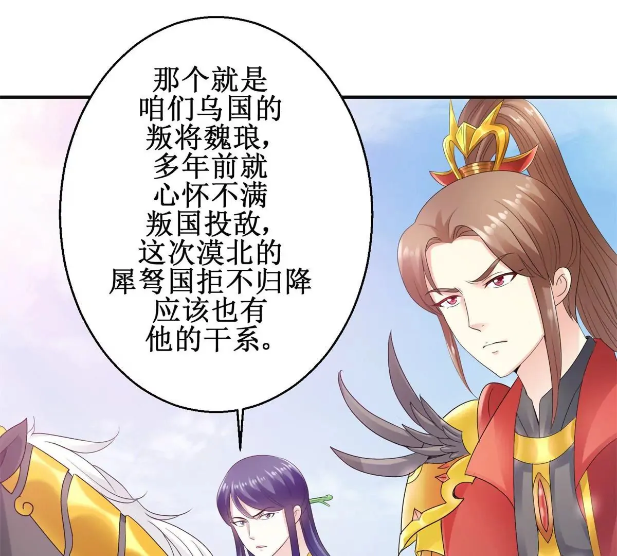第49话 叛将魏琅 第3页
