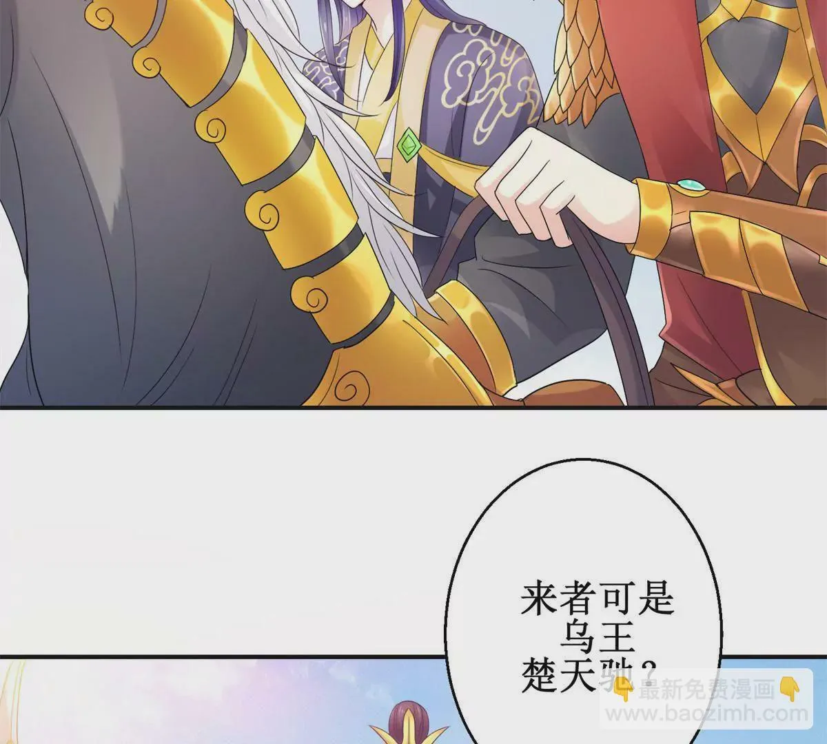 第49话 叛将魏琅 第4页