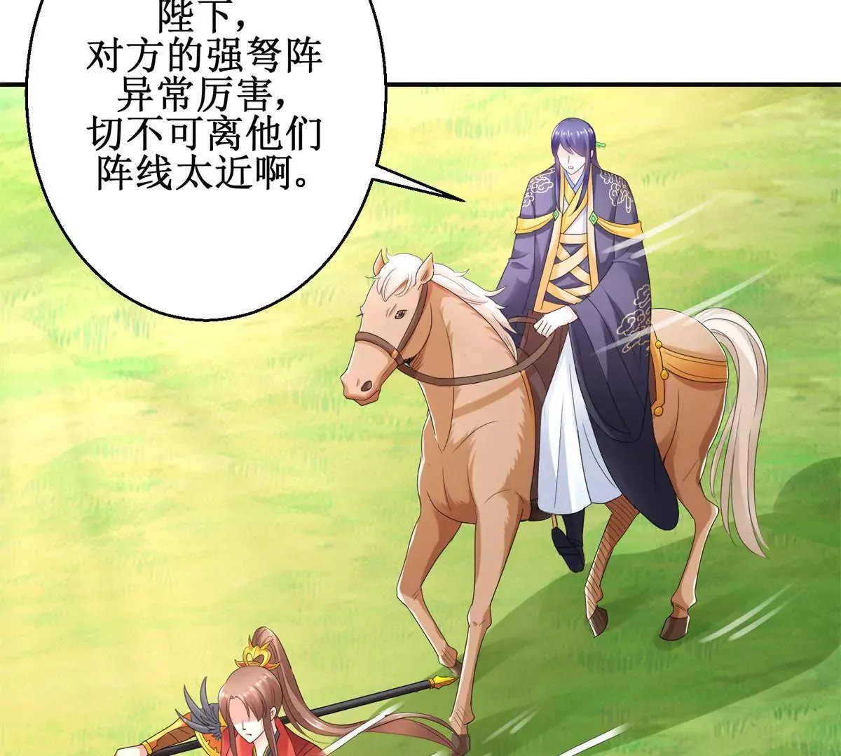 第49话 叛将魏琅 第6页