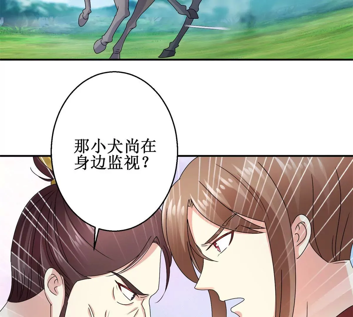 第49话 叛将魏琅 第23页