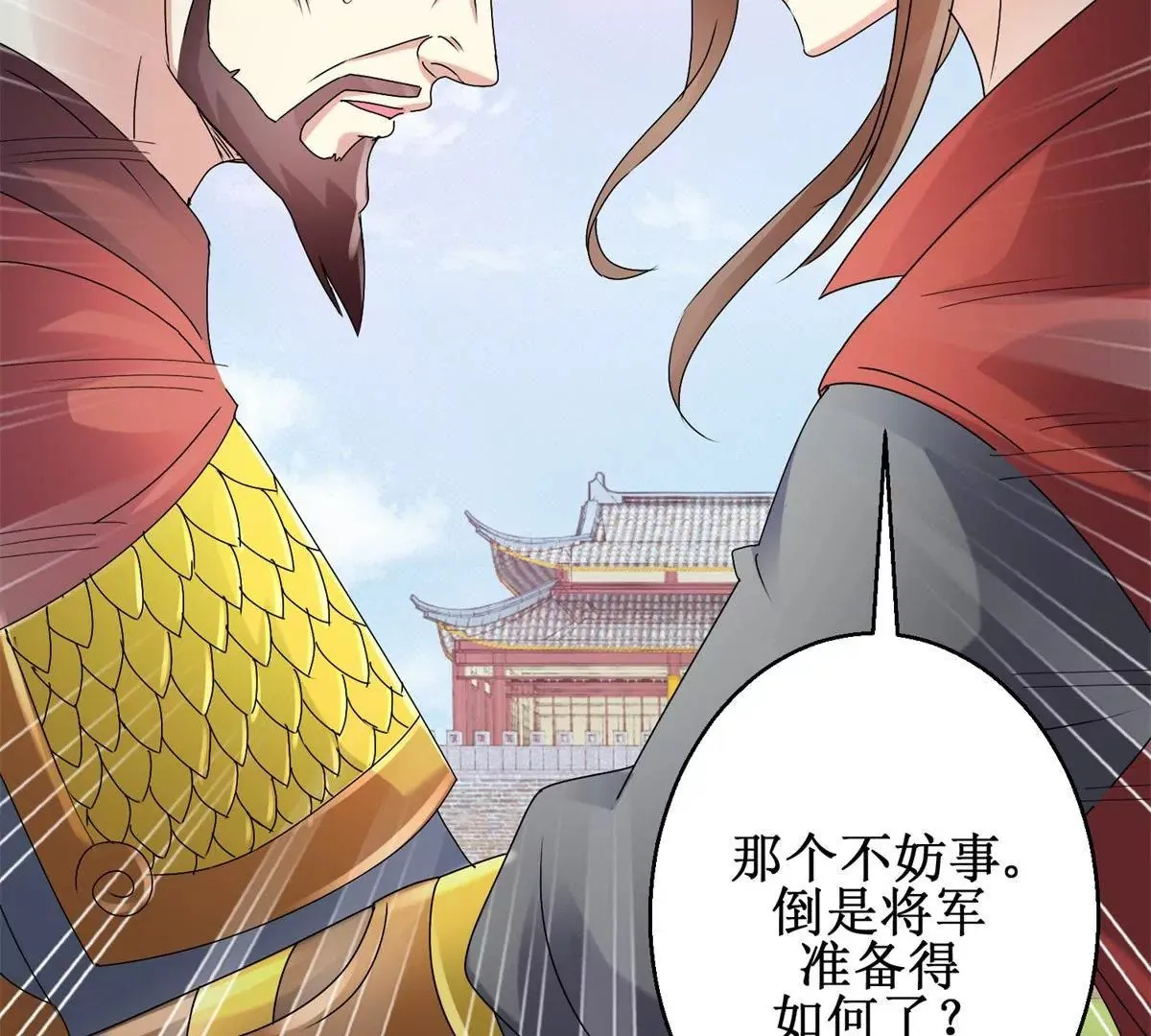 第49话 叛将魏琅 第24页