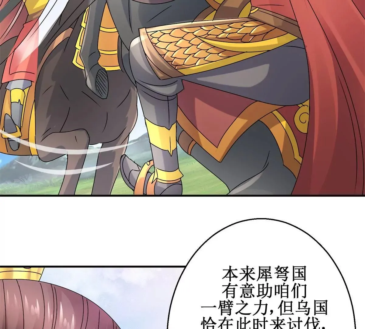 第49话 叛将魏琅 第28页