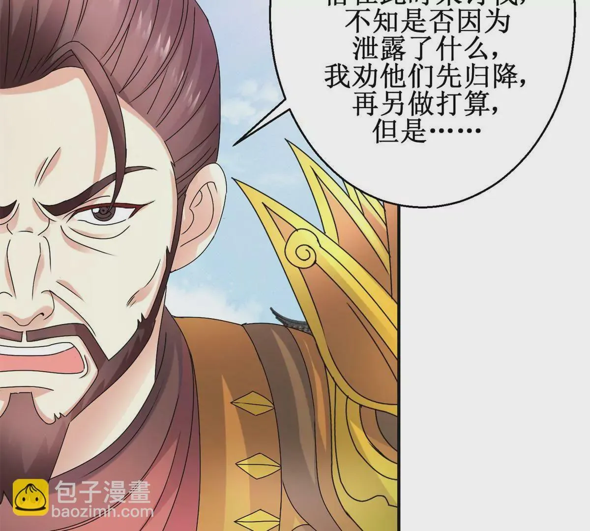第49话 叛将魏琅 第29页