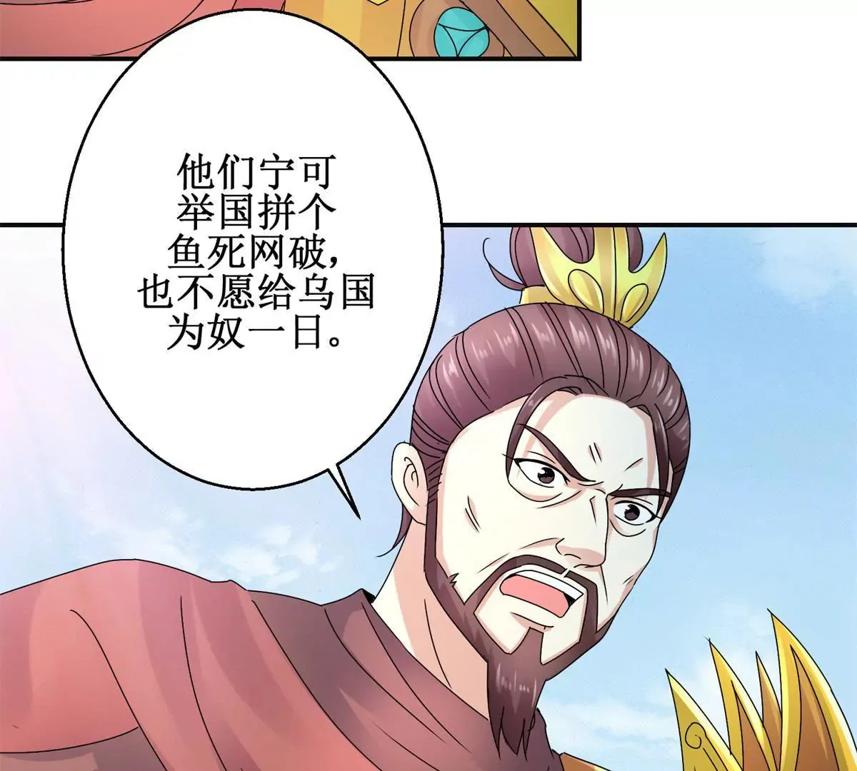 第49话 叛将魏琅 第30页