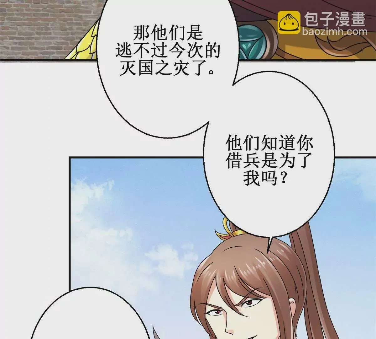 第49话 叛将魏琅 第33页