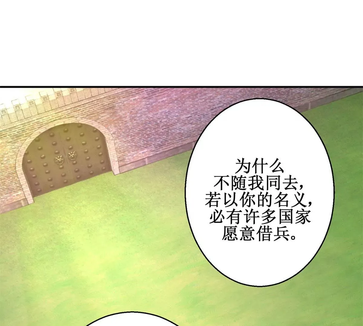 第49话 叛将魏琅 第37页