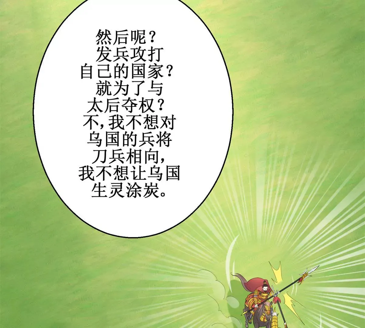 第49话 叛将魏琅 第38页