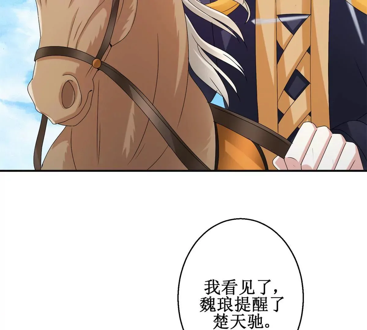 第50话 宫中的神秘男子 第14页