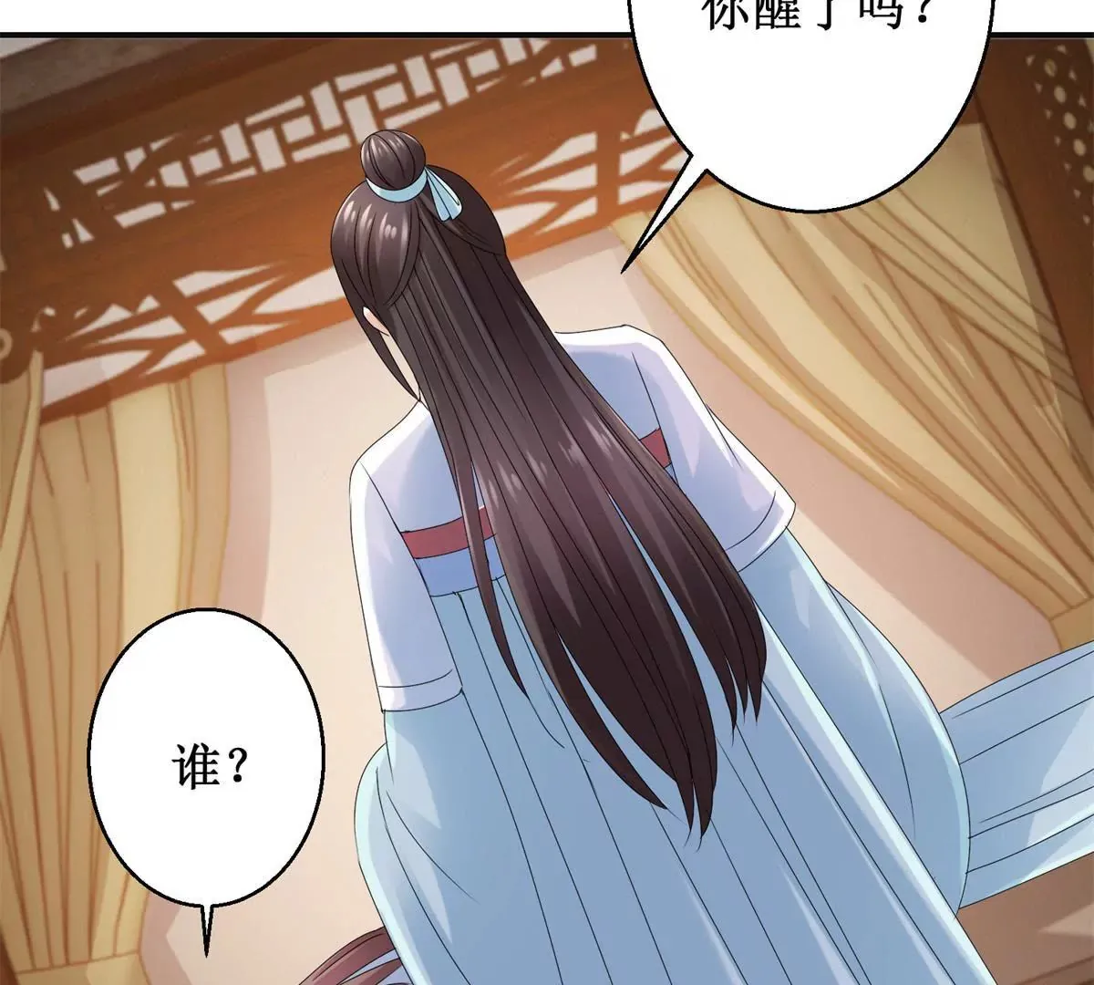 第50话 宫中的神秘男子 第26页