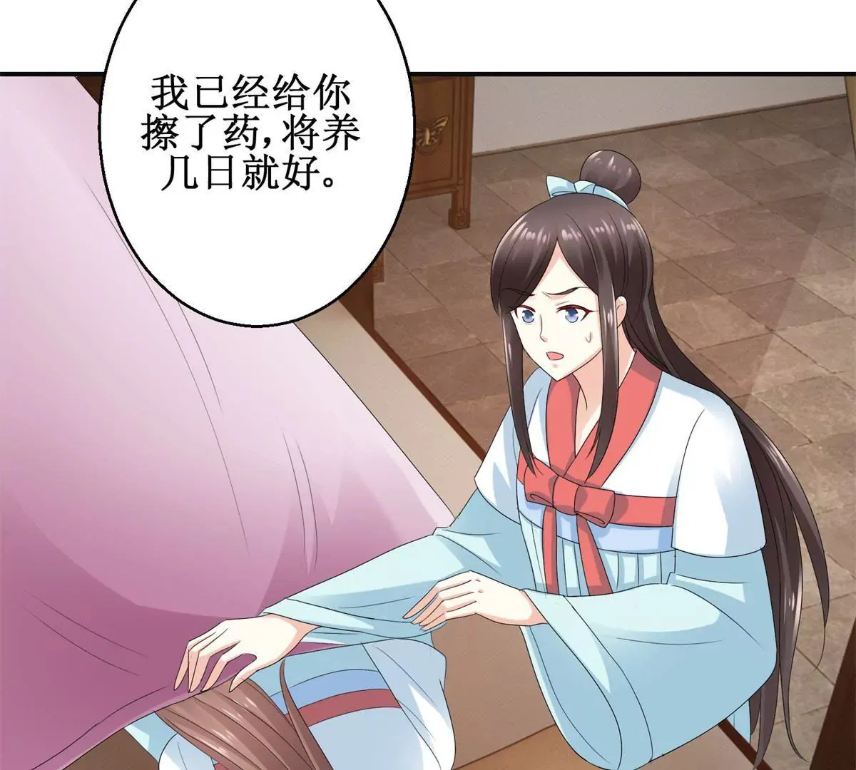 第50话 宫中的神秘男子 第29页