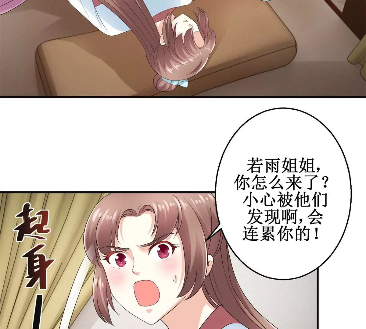 第50话 宫中的神秘男子 第30页