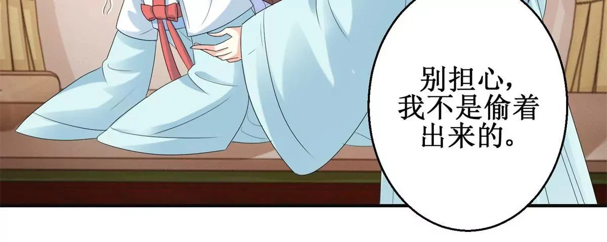 第50话 宫中的神秘男子 第32页
