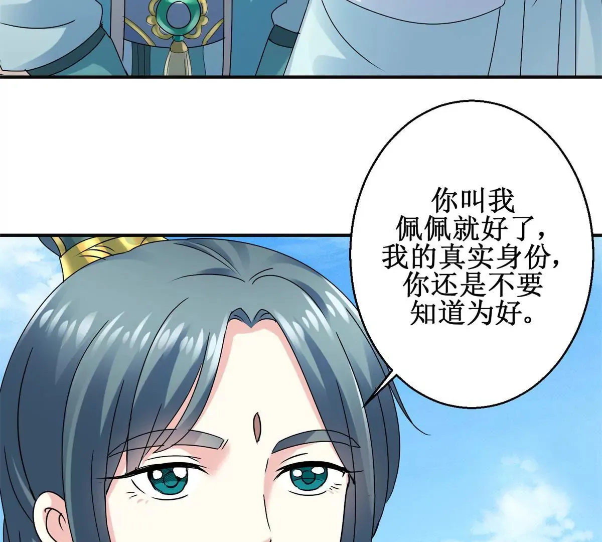 第50话 宫中的神秘男子 第36页