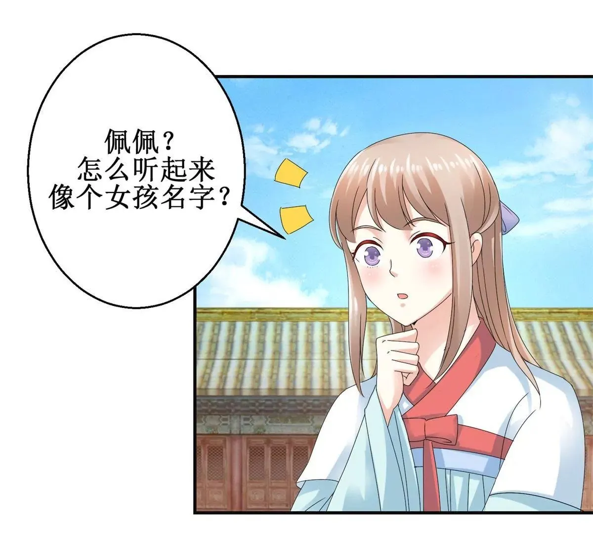 第50话 宫中的神秘男子 第38页