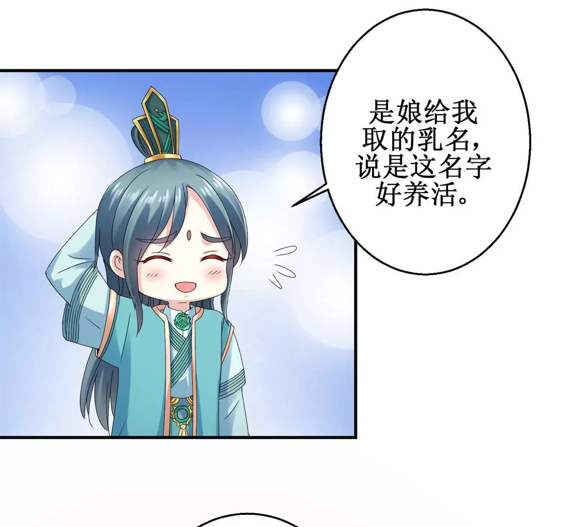第50话 宫中的神秘男子 第39页