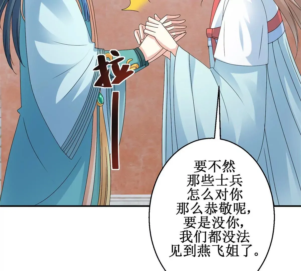 第50话 宫中的神秘男子 第41页