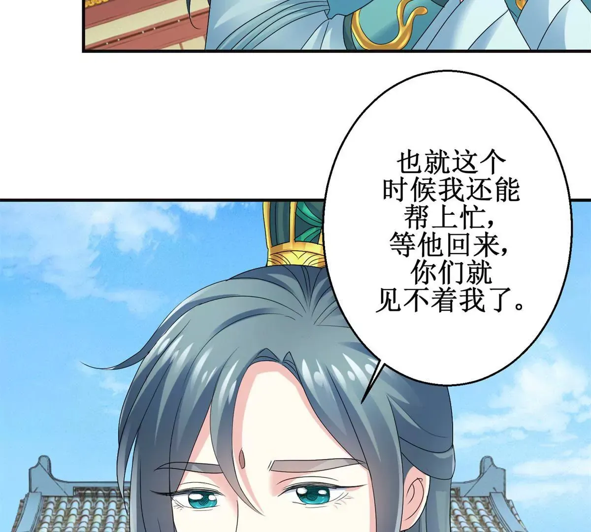 第50话 宫中的神秘男子 第44页