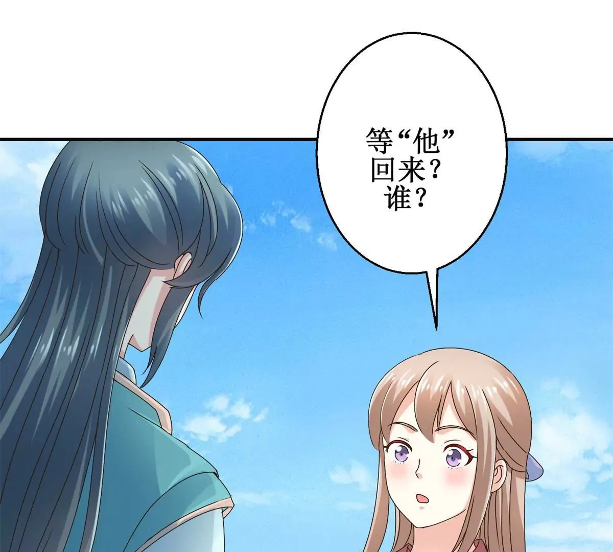 第51话 犀弩湮灭 第3页