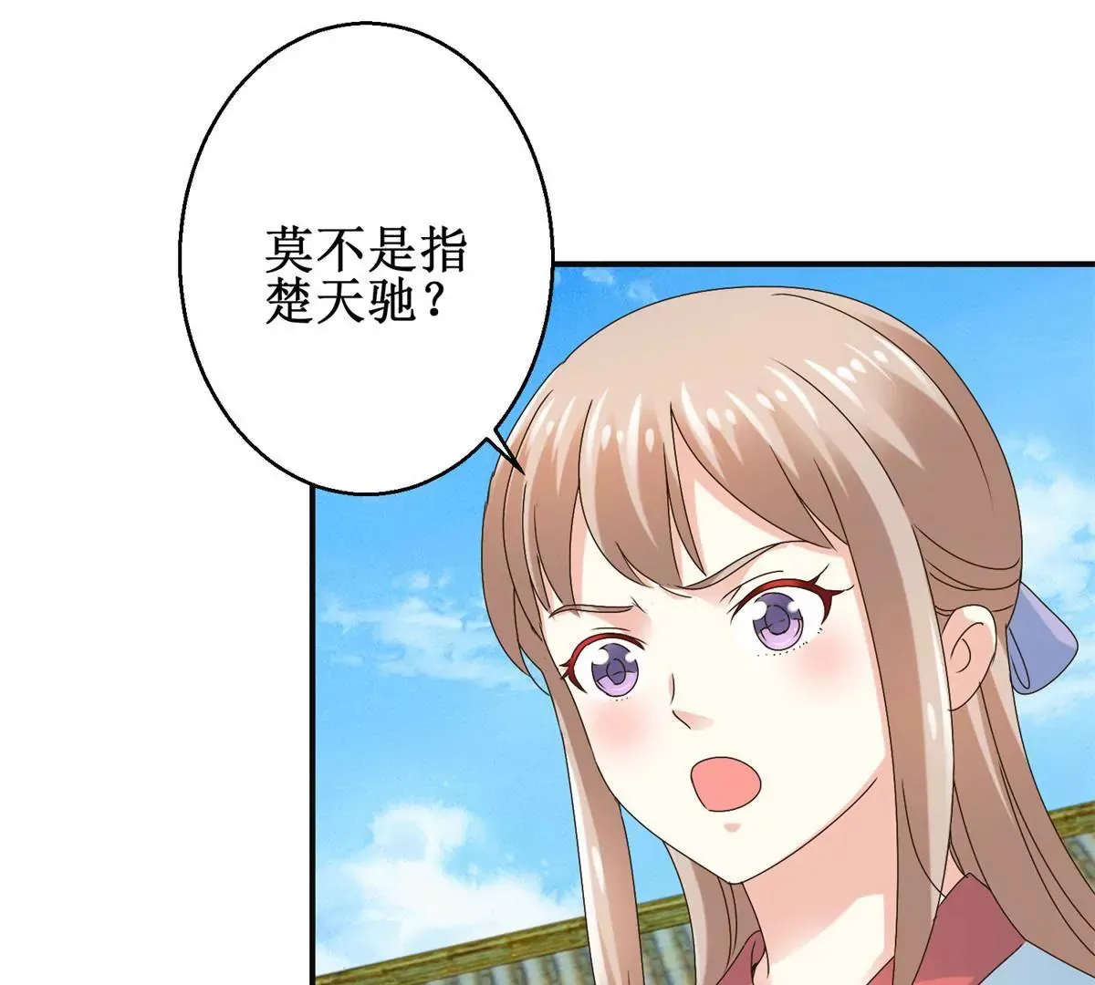 第51话 犀弩湮灭 第6页