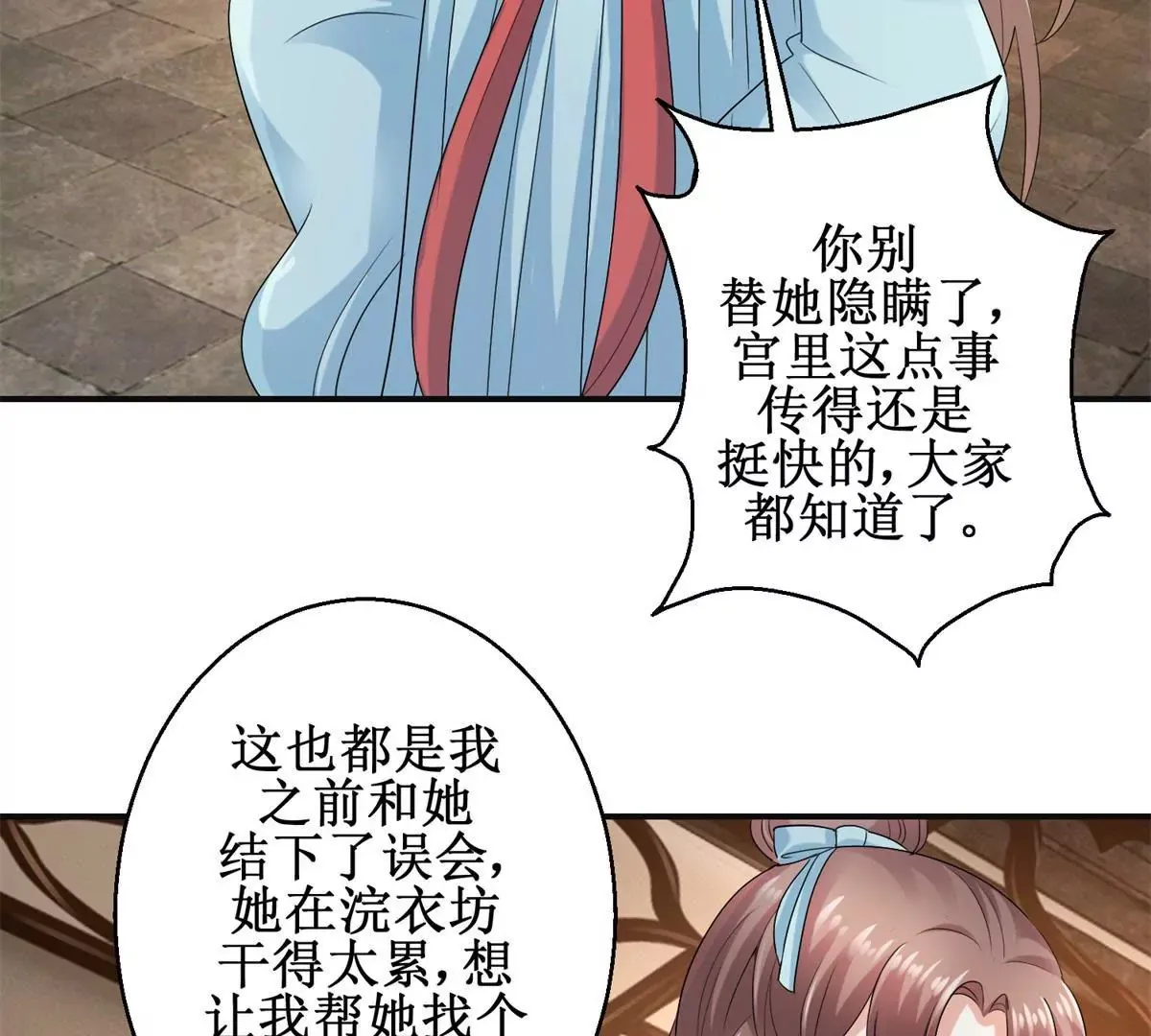 第51话 犀弩湮灭 第25页