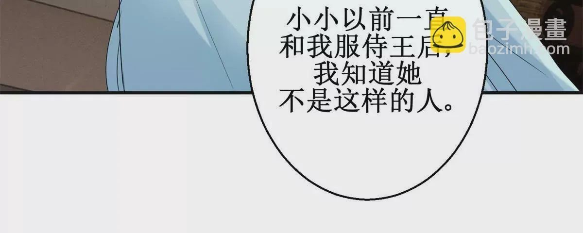 第51话 犀弩湮灭 第27页