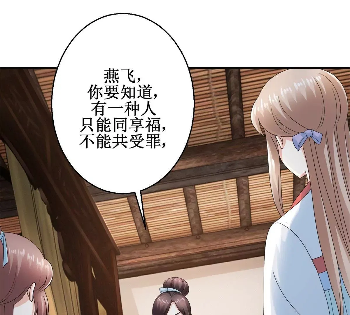 第51话 犀弩湮灭 第28页